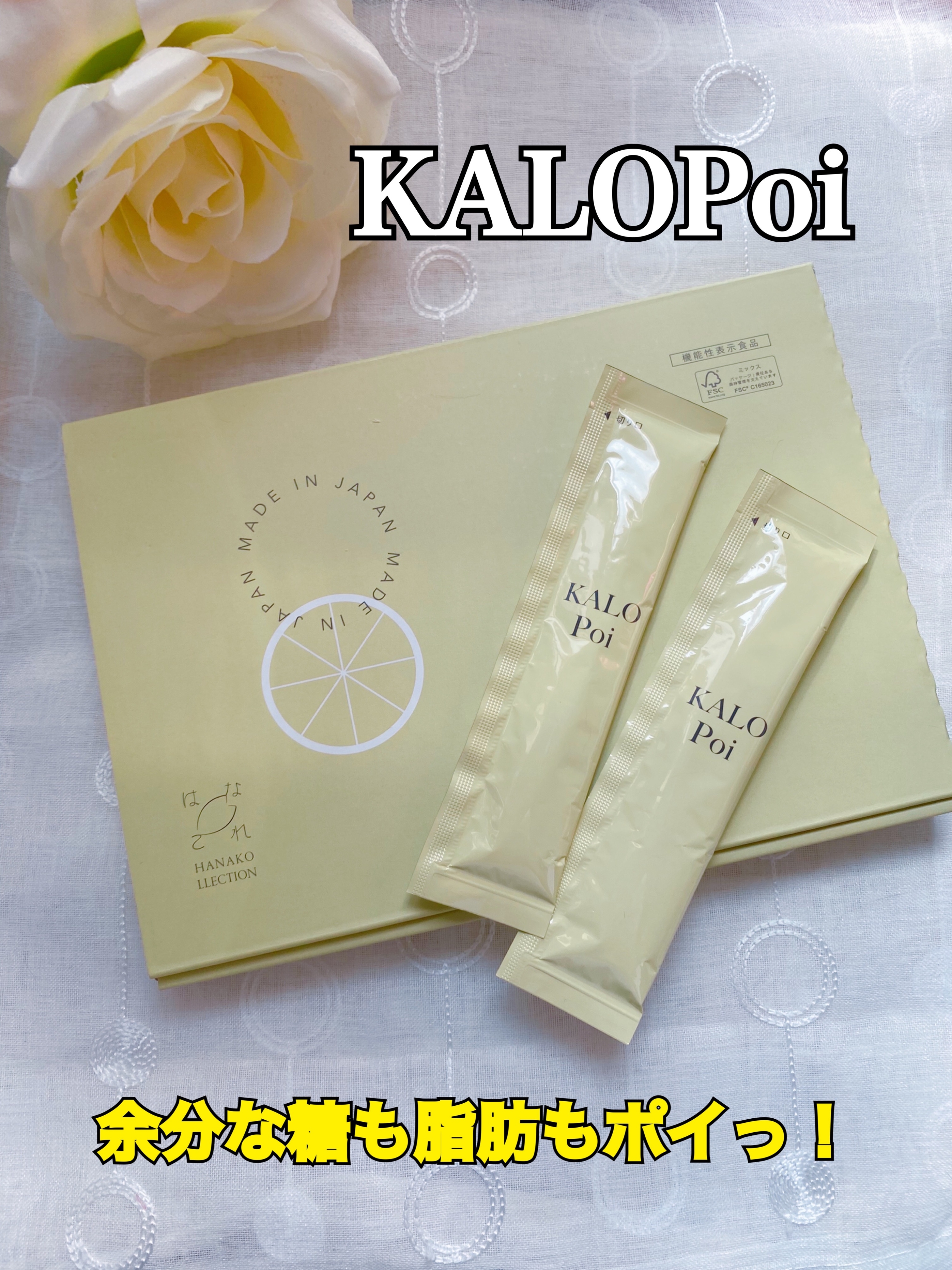 KALOPoi機能性表示食品を使ったfumiさんのクチコミ画像1