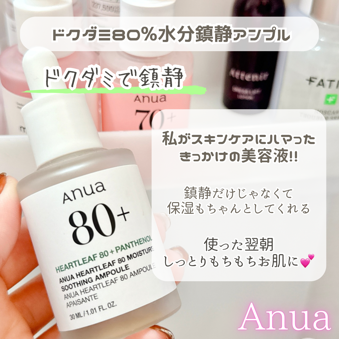 Anua(アヌア) ドクダミ80% 水分鎮静アンプルの良い点・メリットに関するyoneさんの口コミ画像1