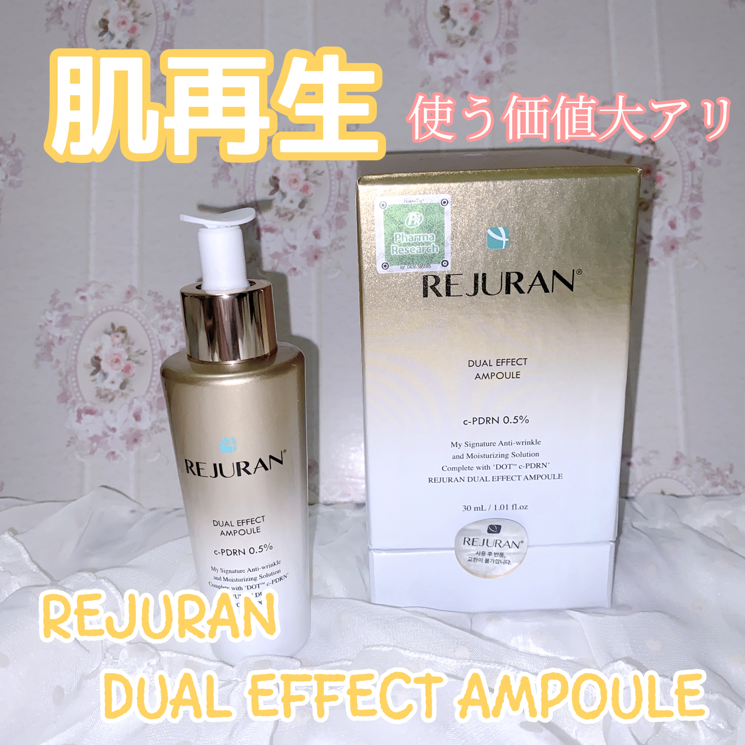 REJURANDUAL EFFECT AMPOULEを使った珈琲豆♡さんのクチコミ画像1