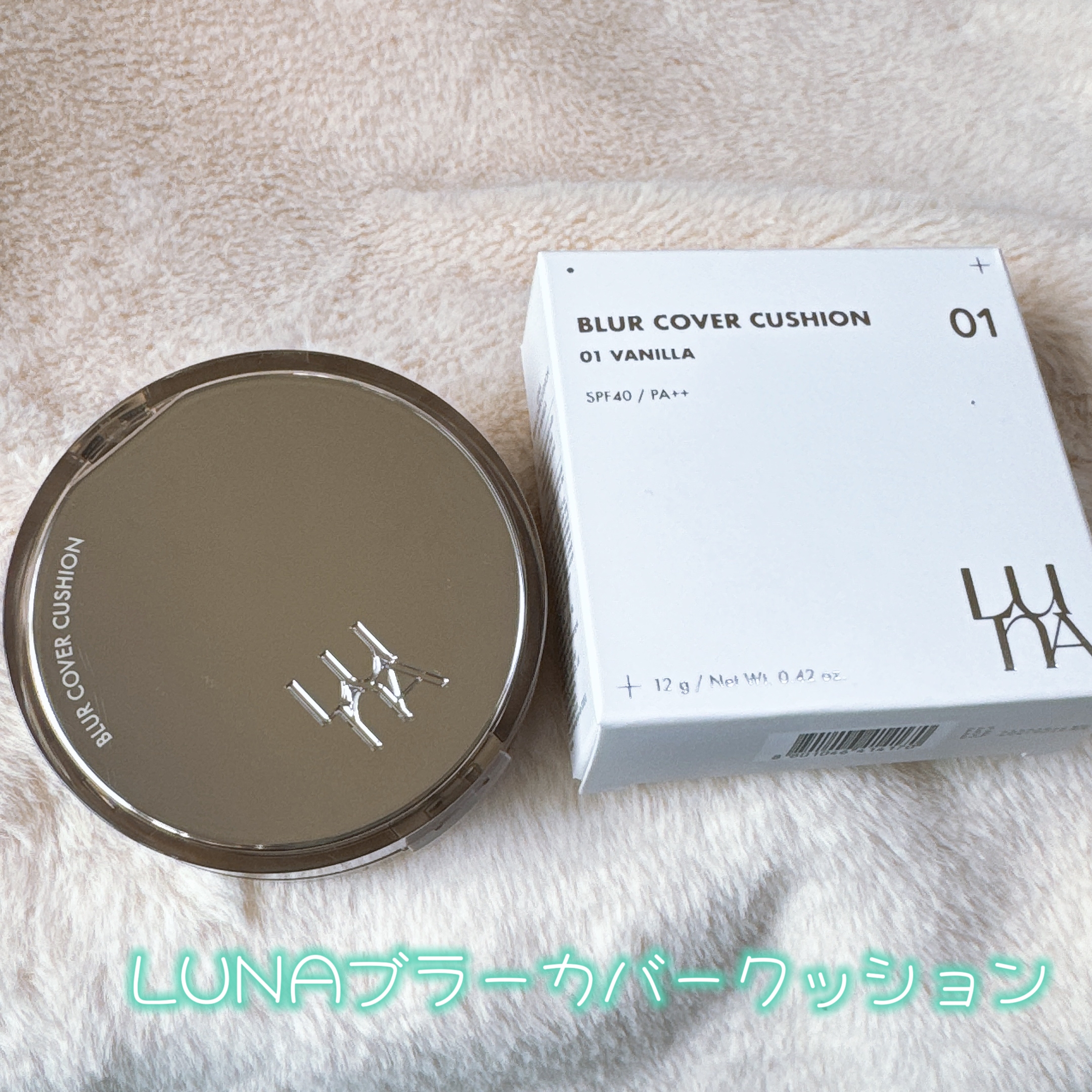 LUNA(ルナ) ブラーカバークッションの良い点・メリットに関するゆきまるさんの口コミ画像1