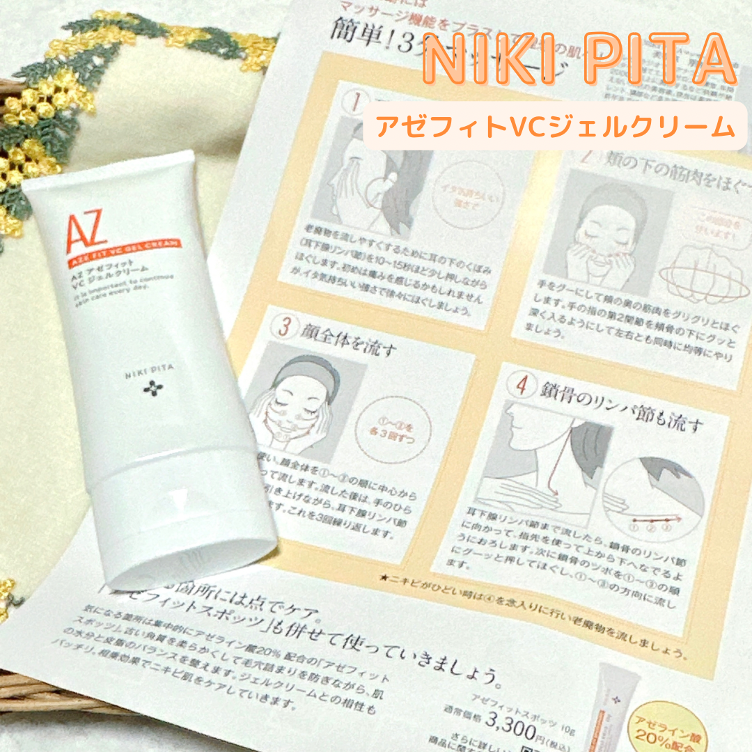 NIKI PITA （ニキピタ）アゼフィトVCジェルクリームを使ったkana_cafe_timeさんのクチコミ画像2