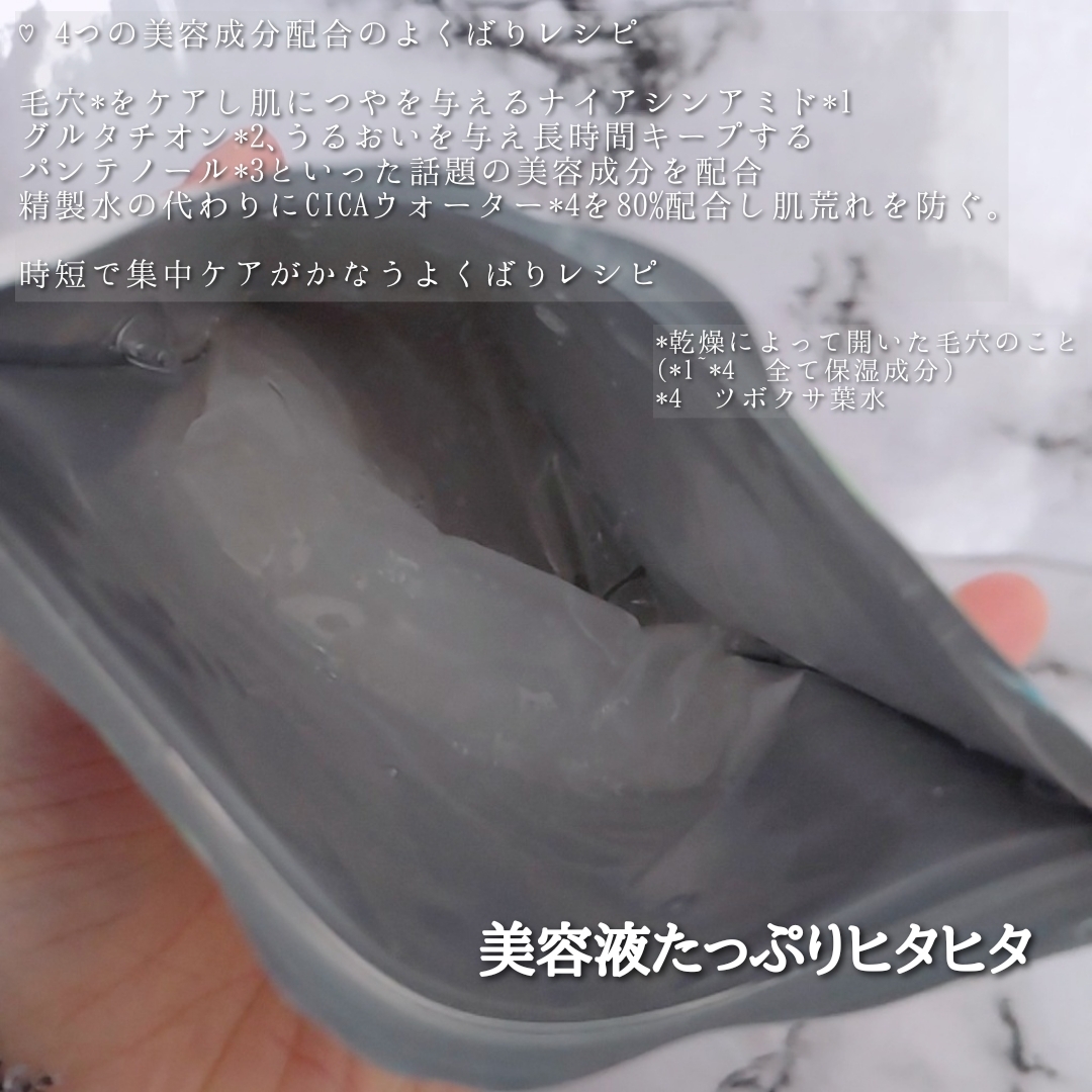 ネイチャーリパブリック パーフェクトバランシング モイストゼリーマスクの良い点・メリットに関するYuKaRi♡さんの口コミ画像3