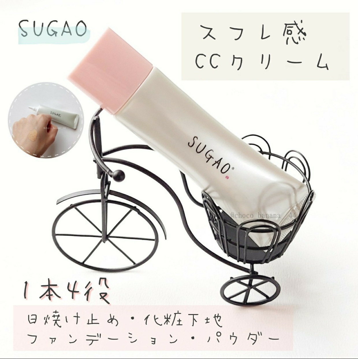 SUGAO(スガオ) スフレ感CCクリームの気になる点・悪い点・デメリットに関するししさんの口コミ画像1