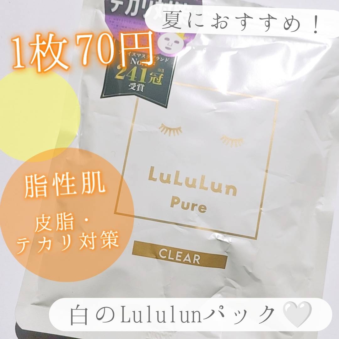LuLuLun(ルルルン) ピュア 白(クリア)の良い点・メリットに関する優亜さんの口コミ画像1