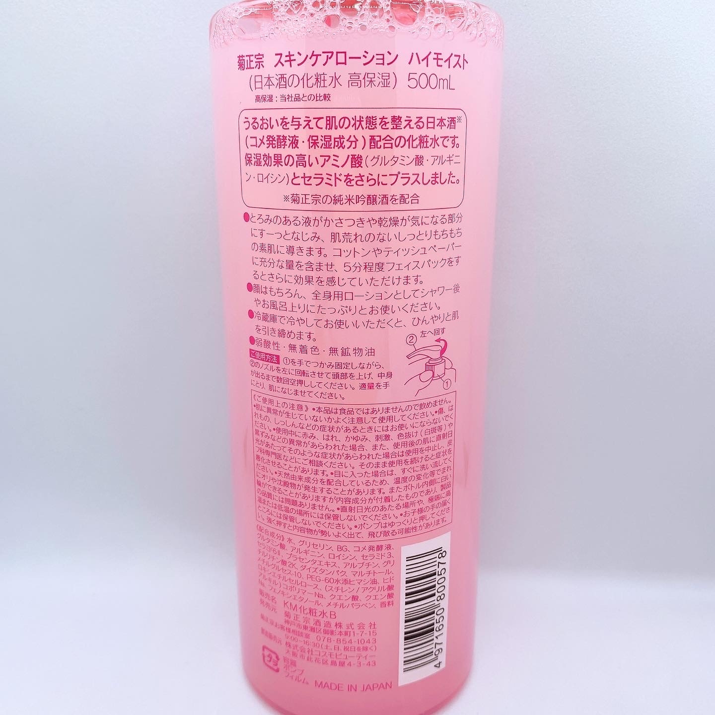 菊正宗(キクマサムネ) 日本酒の化粧水 高保湿の良い点・メリットに関するまりたそさんの口コミ画像3