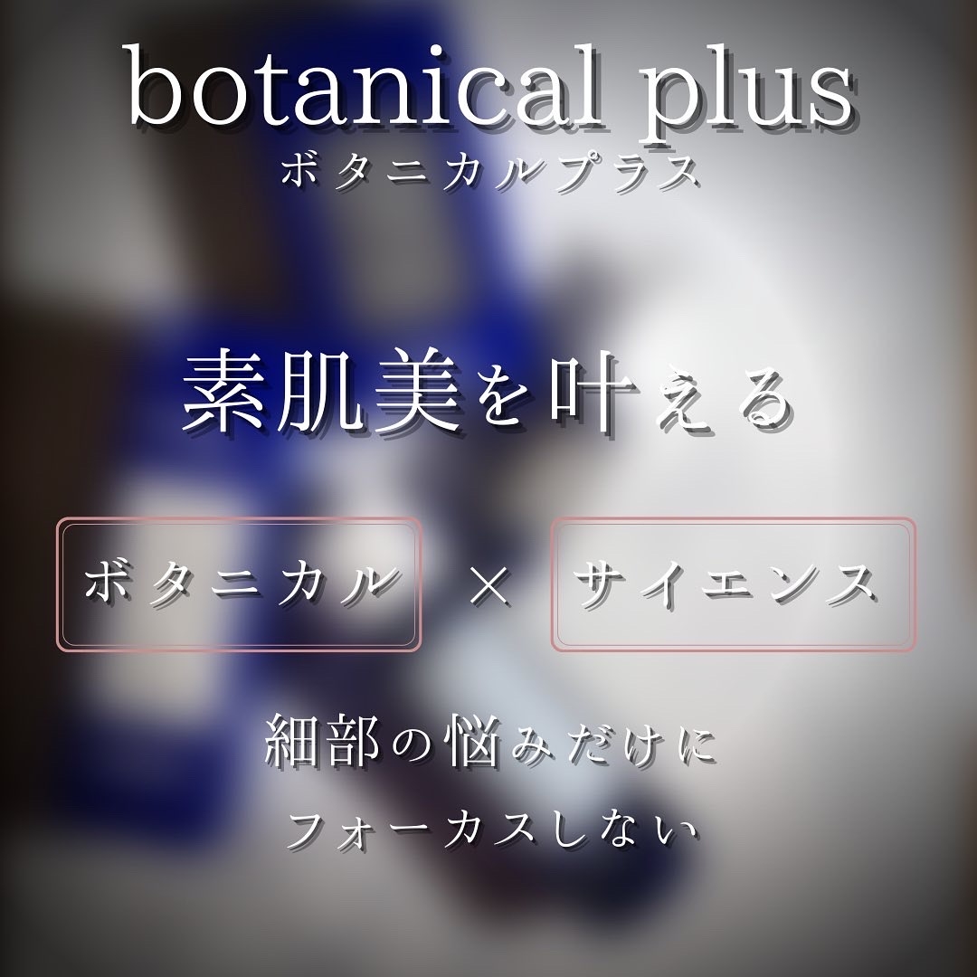 botanical plus(ボタニカルプラス) white by Re'au 薬用肌活美白セットの良い点・メリットに関するつくねさんの口コミ画像2