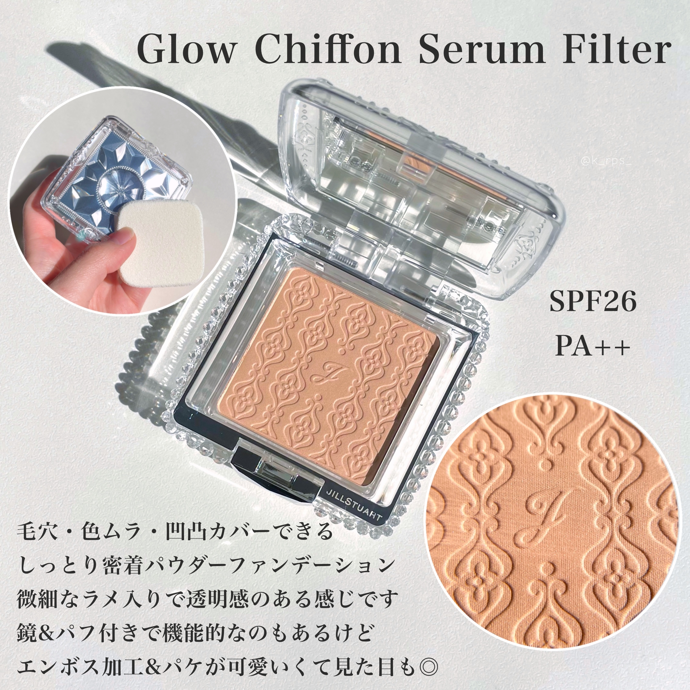 JILLSTUARTGlow Chiffon Serum Filterを使ったKeiさんのクチコミ画像4
