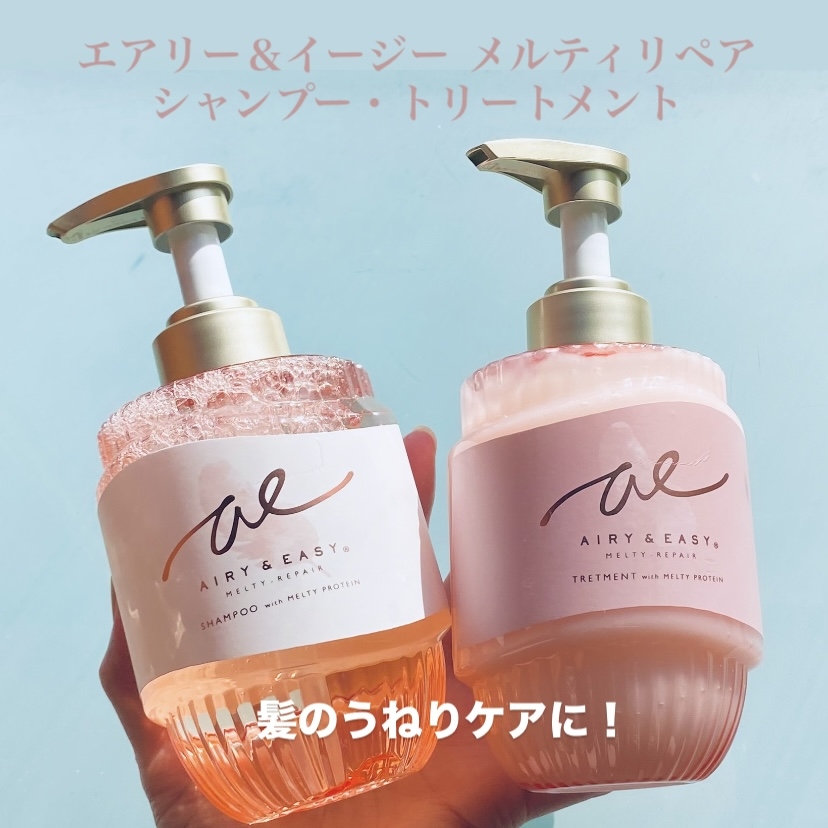 エアリー＆イージー メルティリペア シャンプー・トリートメントの良い点・メリットに関するトラネコさんの口コミ画像1