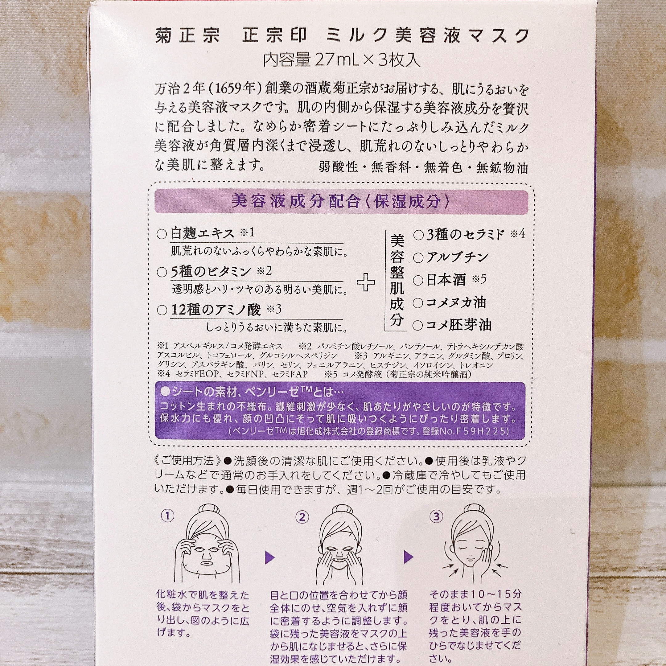 菊正宗 正宗印 ミルク美容液マスクの良い点・メリットに関する岡村 有沙さんの口コミ画像2