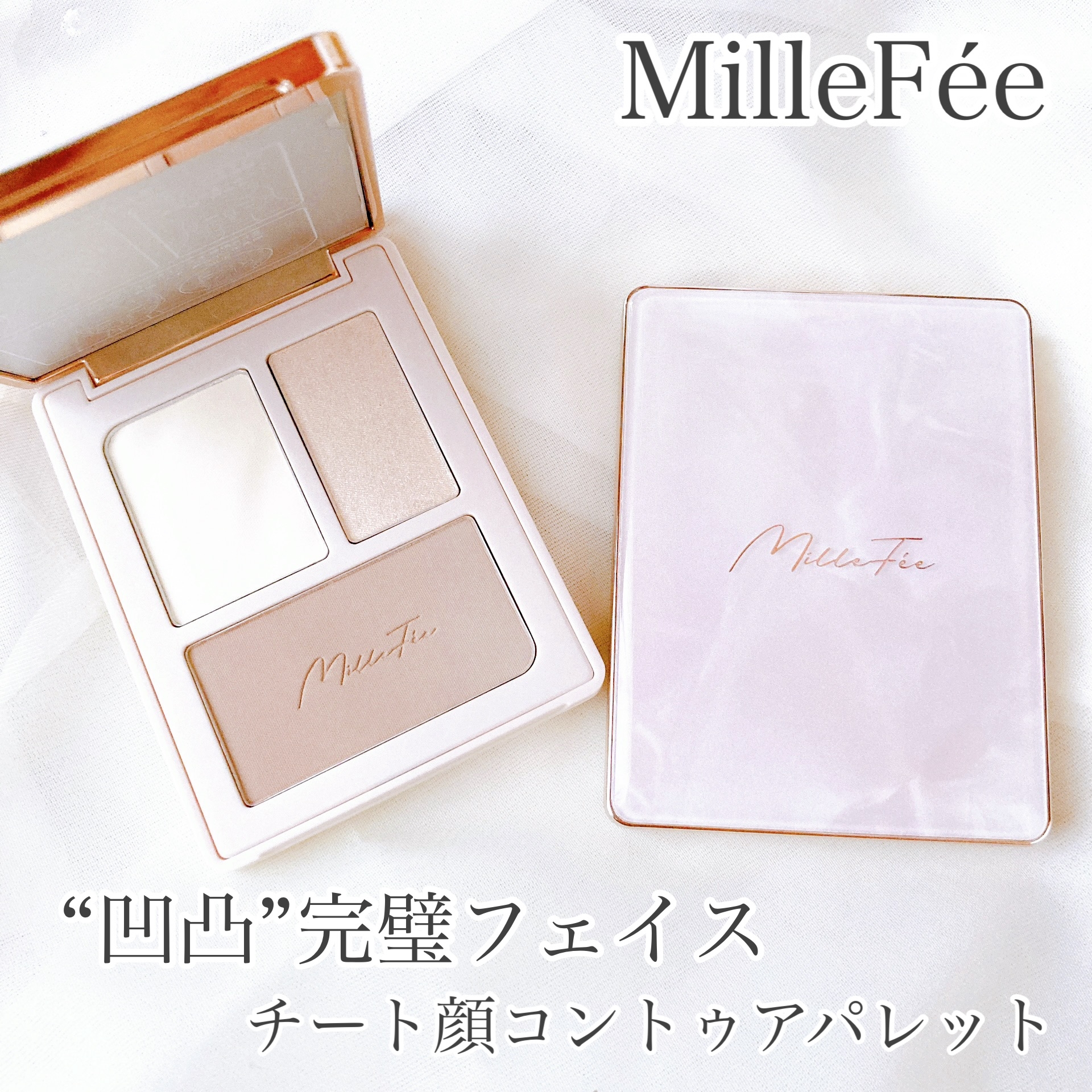 MilleFée(ミルフィー) チート顔コントゥアパレットの良い点・メリットに関するおかんさんの口コミ画像1