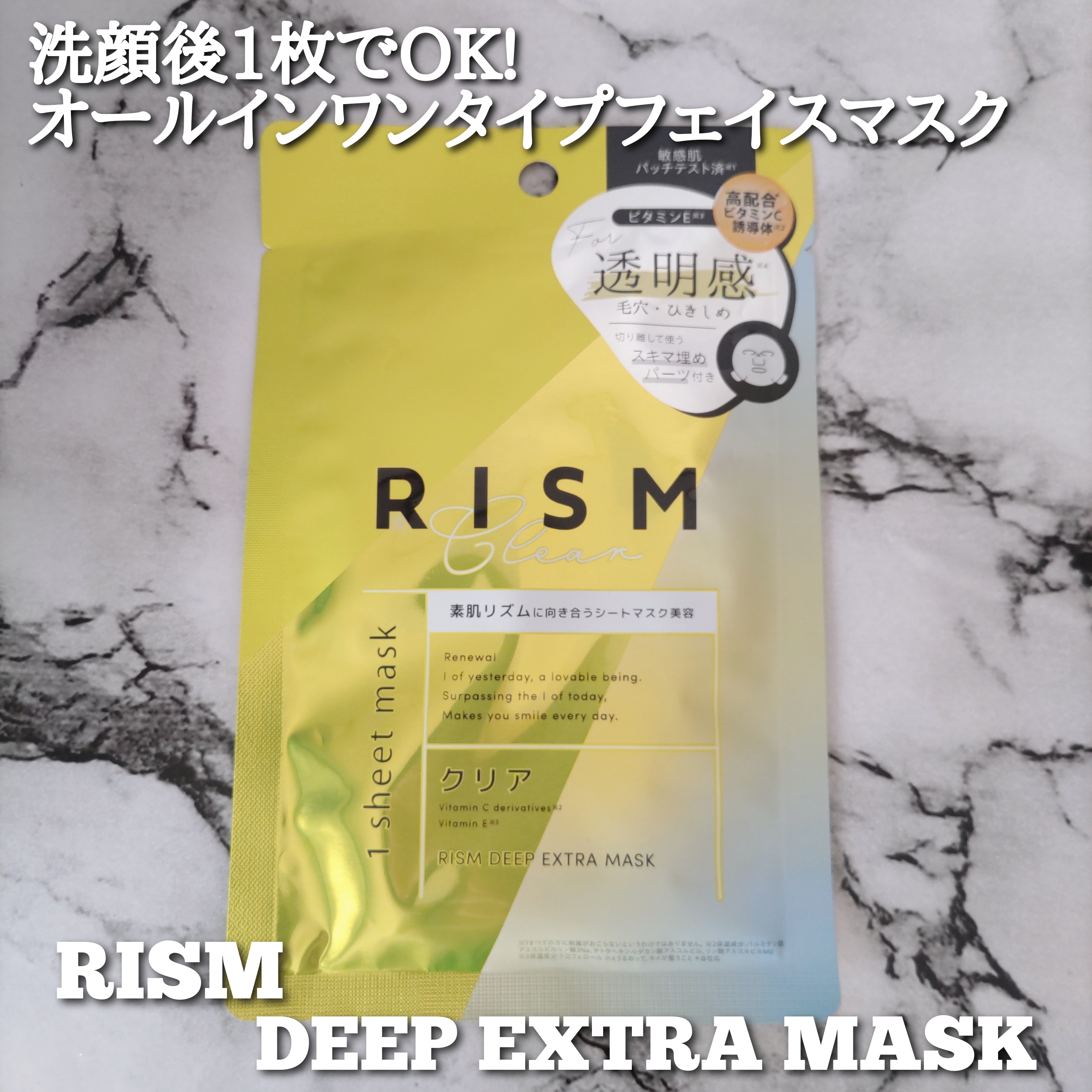 RISM(リズム) ディープエクストラマスク クリアの良い点・メリットに関するYuKaRi♡さんの口コミ画像1