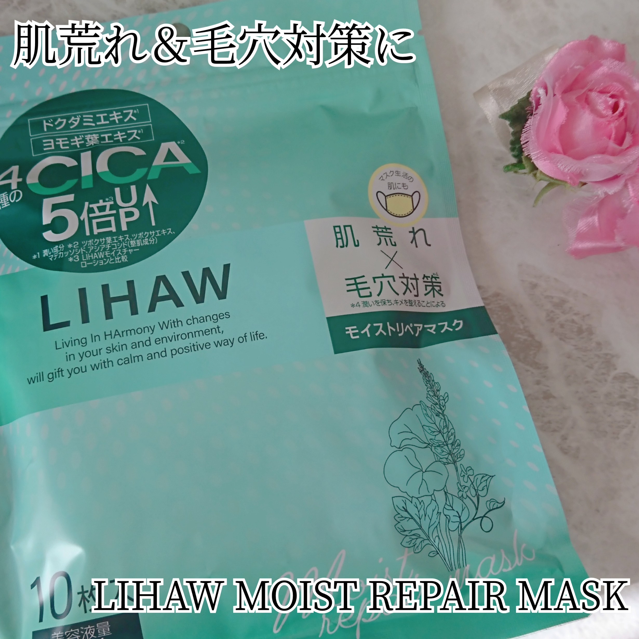 LIHAW(リハウ) モイストリペアマスクの良い点・メリットに関するYuKaRi♡さんの口コミ画像1