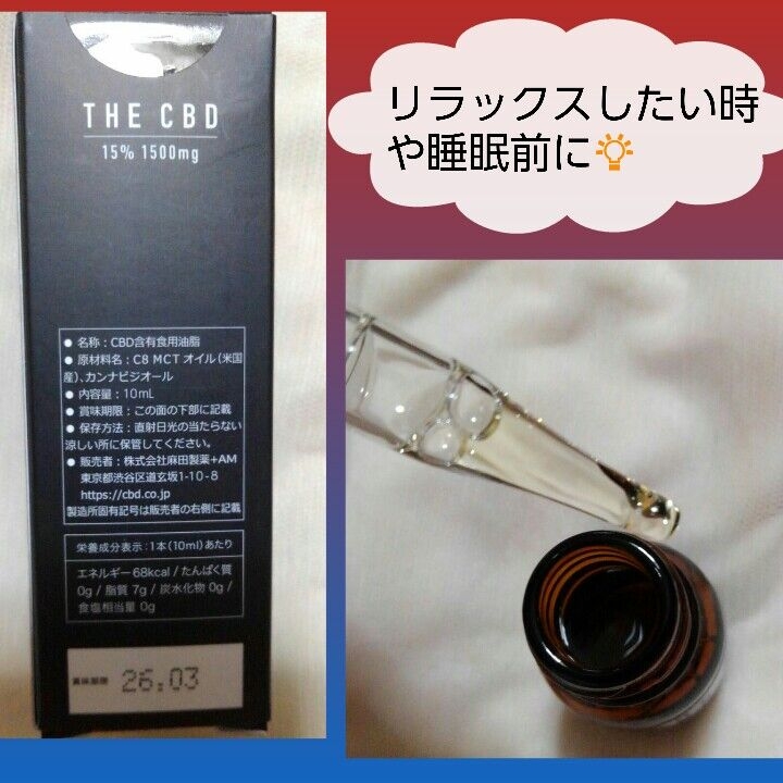 【麻田製薬】THE CBD Oil C8 MCT 10ml 15%(1500mg)を使ったバドママ★フォロバ100◎さんのクチコミ画像4