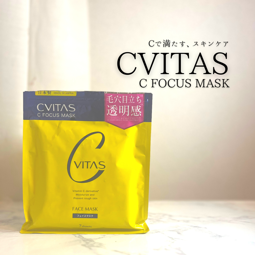CVITAS（シービタス）Cフォーカスマスクを使ったつくねさんのクチコミ画像8