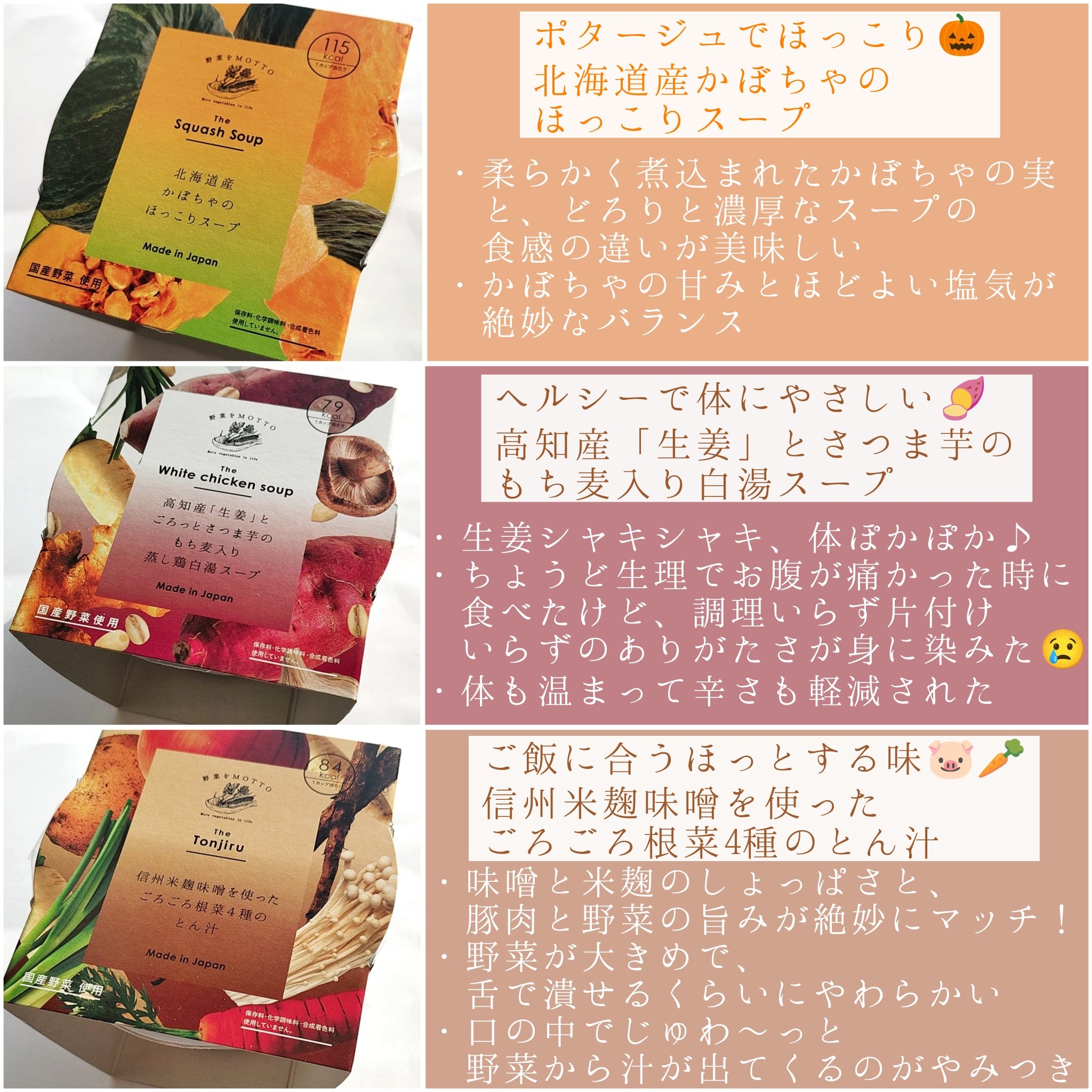 野菜をMOTTO かぼちゃのほっこりスープの良い点・メリットに関する優亜さんの口コミ画像1