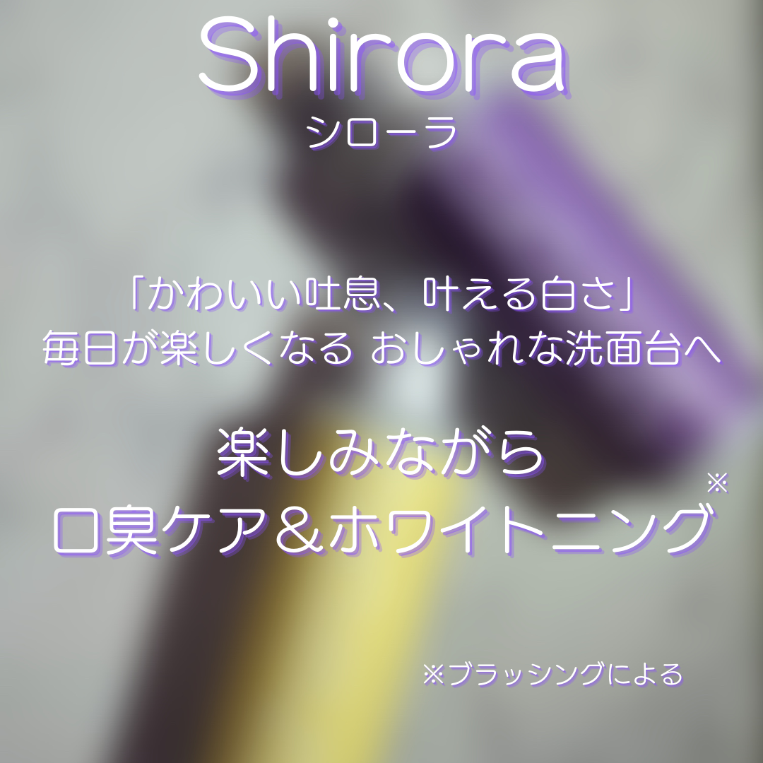 Shirora(シローラ) ホワイトニングデンタルリンスの良い点・メリットに関するつくねさんの口コミ画像2