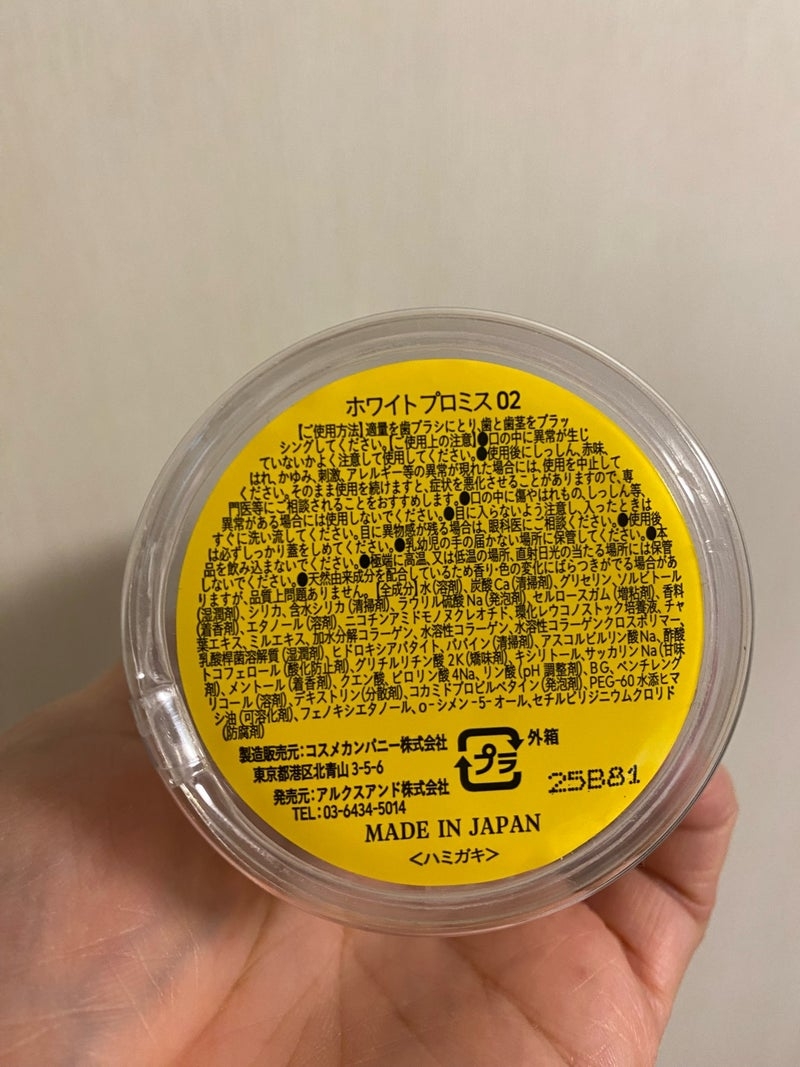 ホワイトプロミスを使ったkirakiranorikoさんのクチコミ画像4