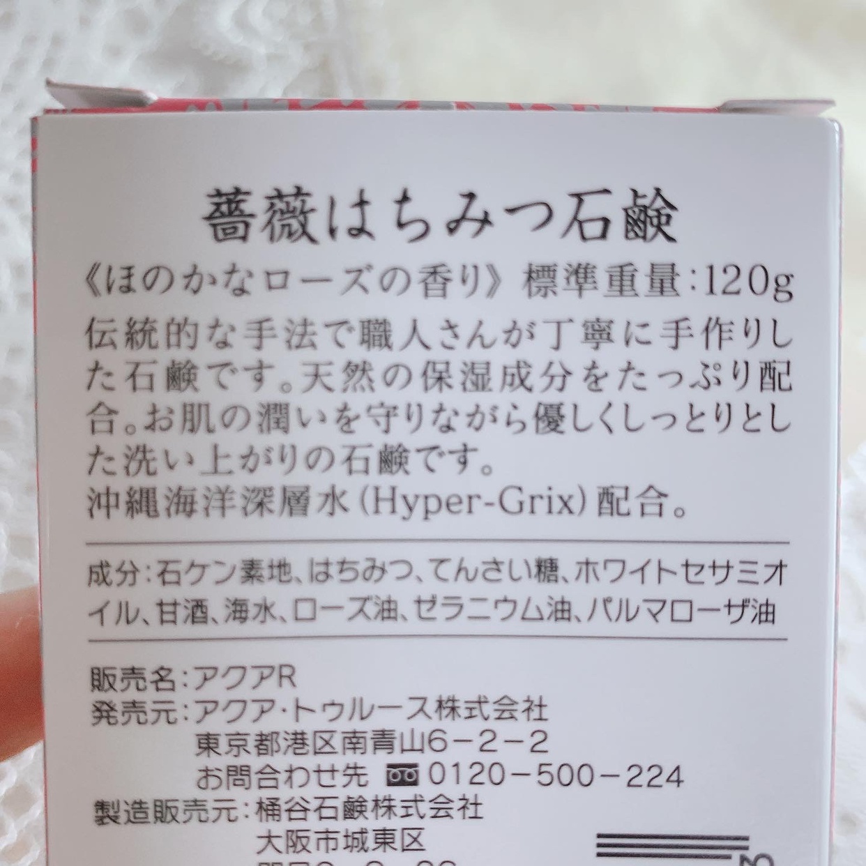 麗凍化粧品(Reitou Cosme) 薔薇はちみつ石鹸を使ったkana_cafe_timeさんのクチコミ画像2