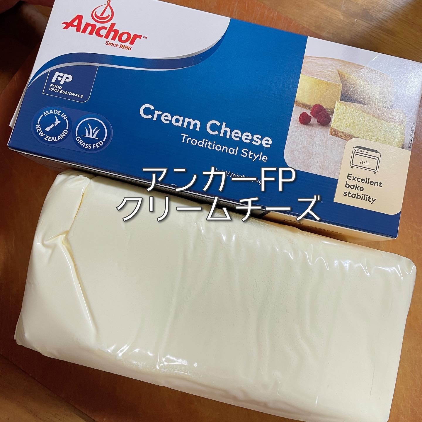 Anchor(アンカー) クリームチーズの良い点・メリットに関するなゆさんの口コミ画像1