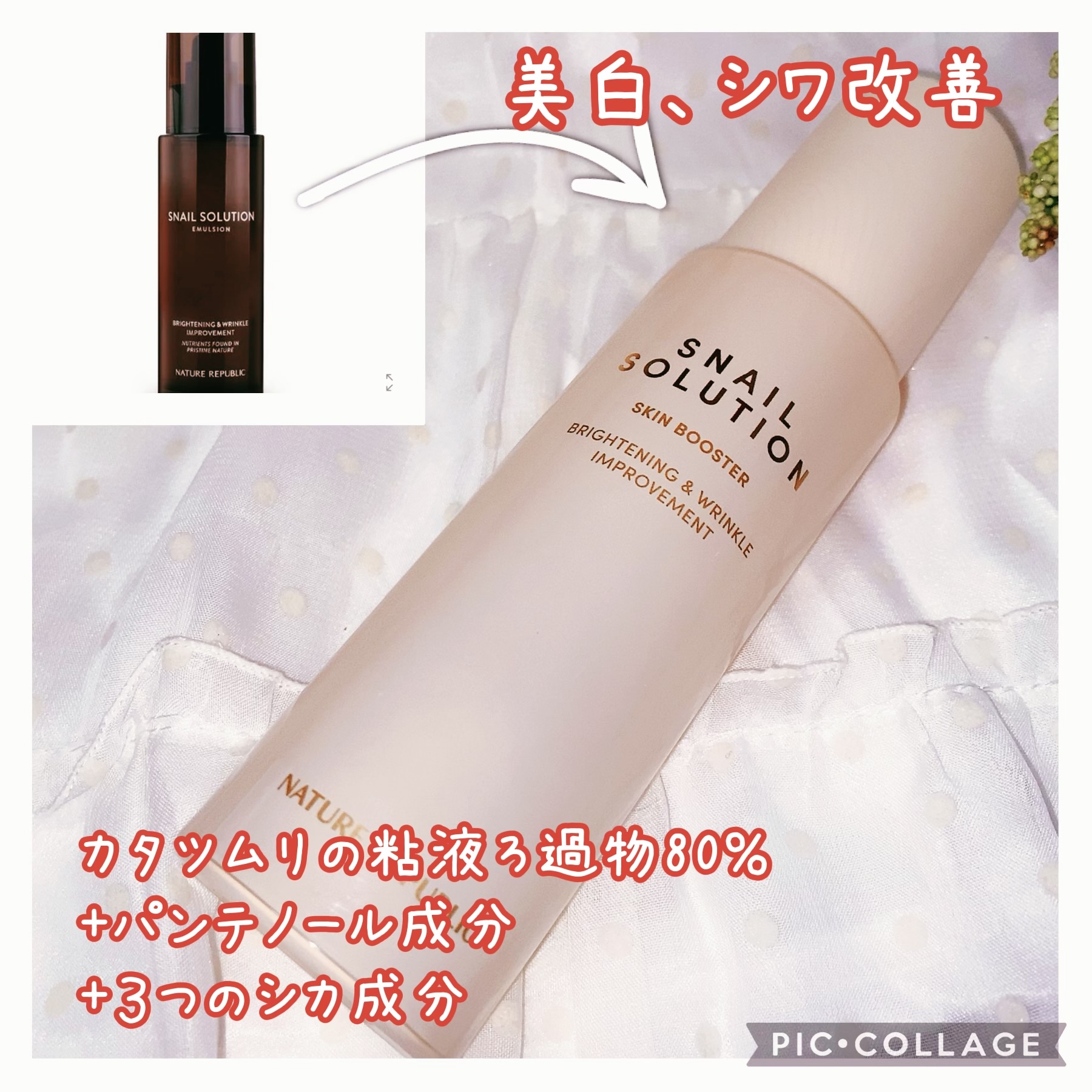 NATURE REPUBLIC SNAIL SOLUTION SKIN BOOSTERを使った珈琲豆♡さんのクチコミ画像4