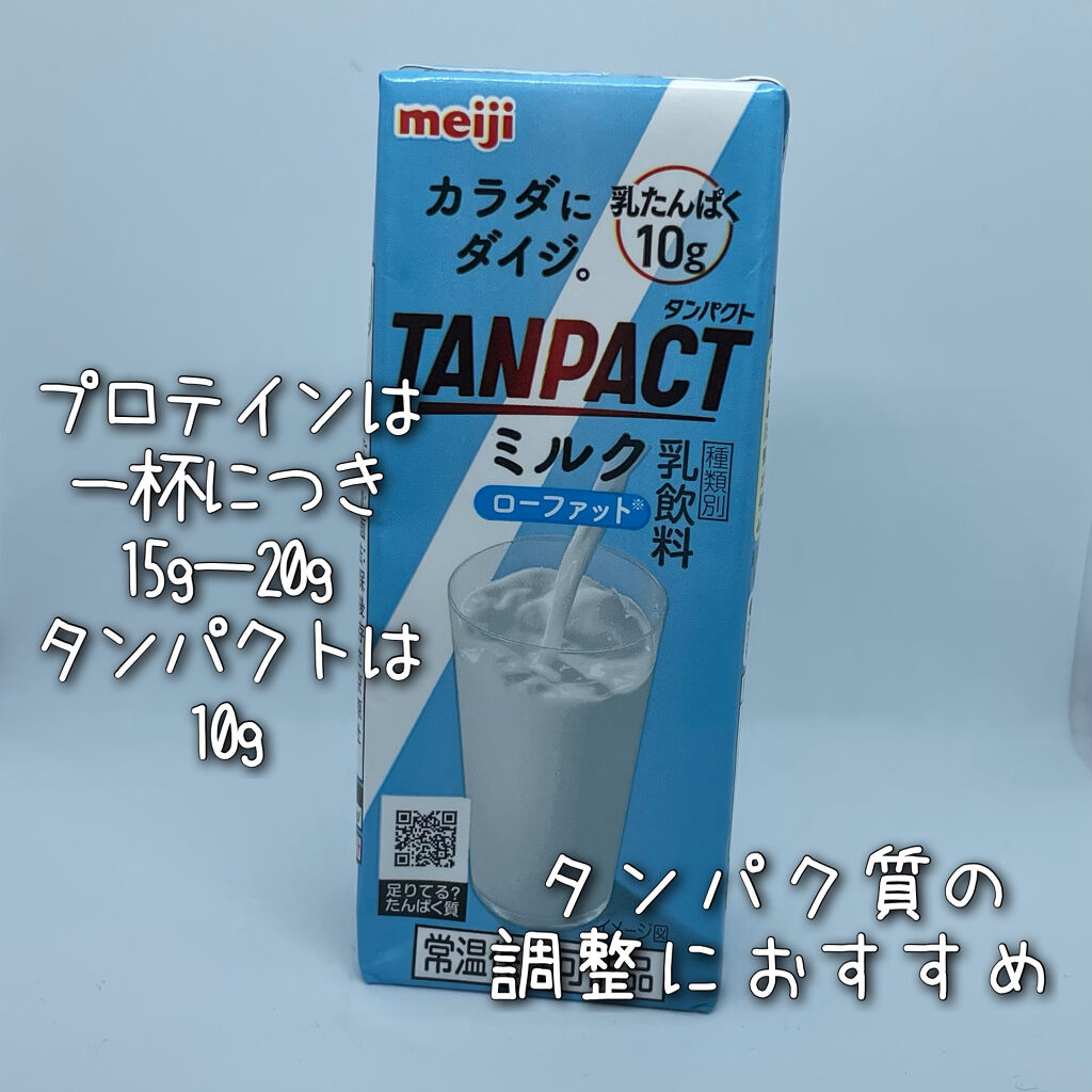 TANPACT(タンパクト) ミルクの良い点・メリットに関するひらりん??さんの口コミ画像2