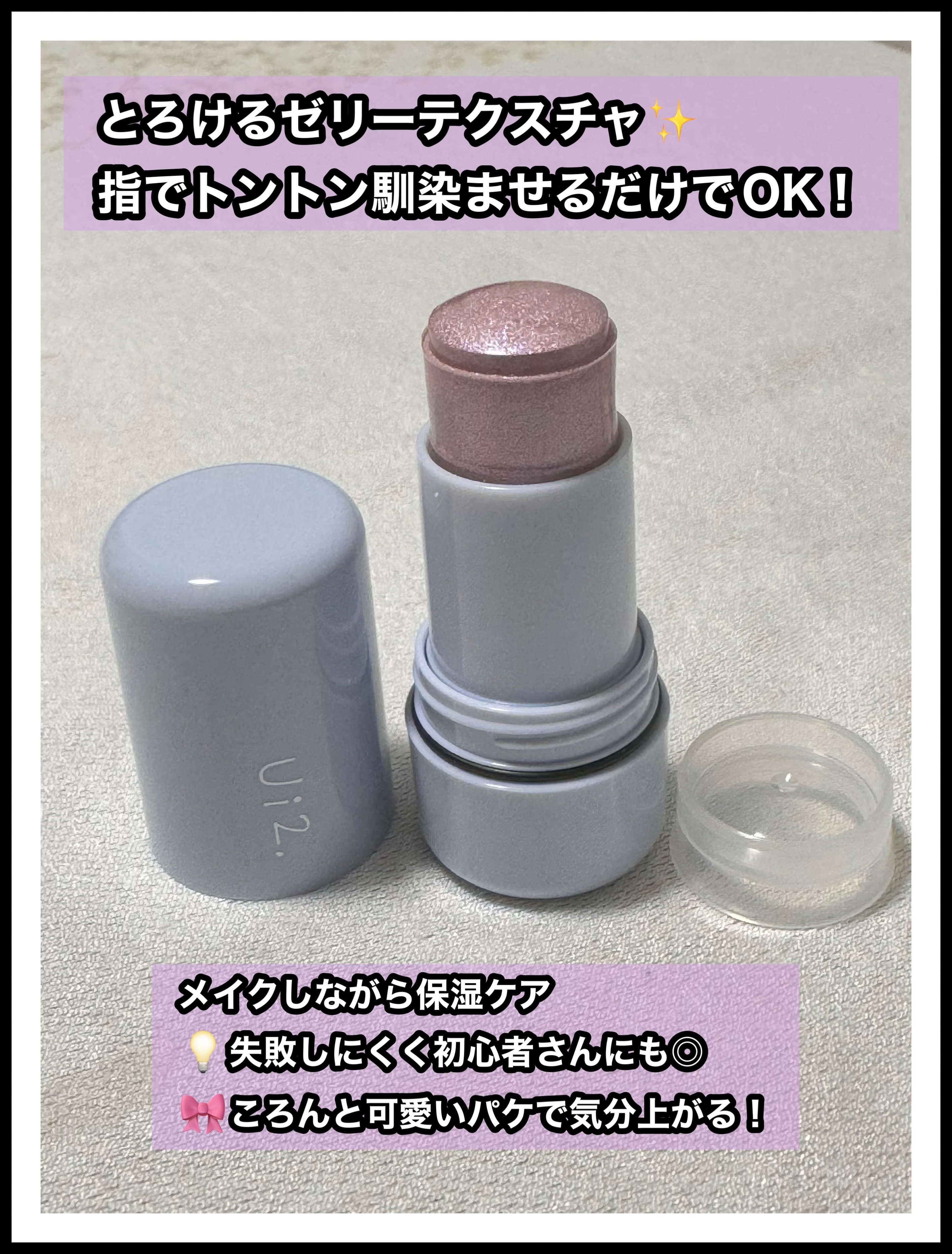 ui2
ウイウイ
ハイドロゼリーハイライトの良い点・メリットに関するマイピコブーさんの口コミ画像1