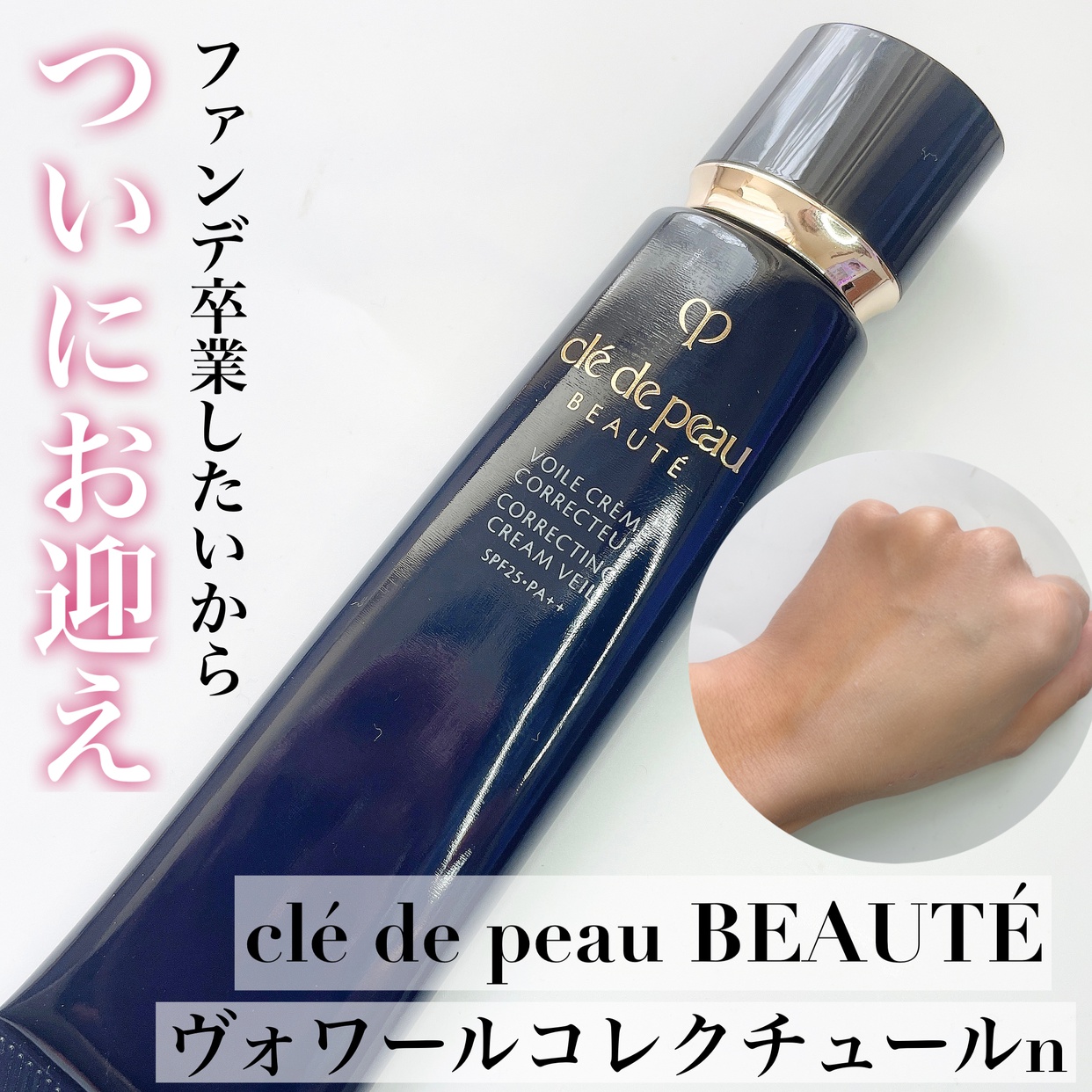 これでノーファンデ。』by mana : Clé de Peau Beauté(クレ・ド