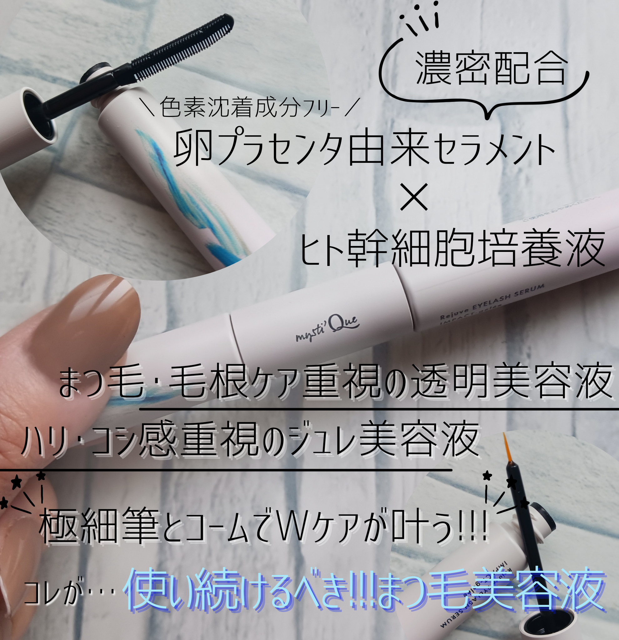 ミスティーク　インパクトジュレ
(まつ毛美容液)の良い点・メリットに関するみみりんさんの口コミ画像2