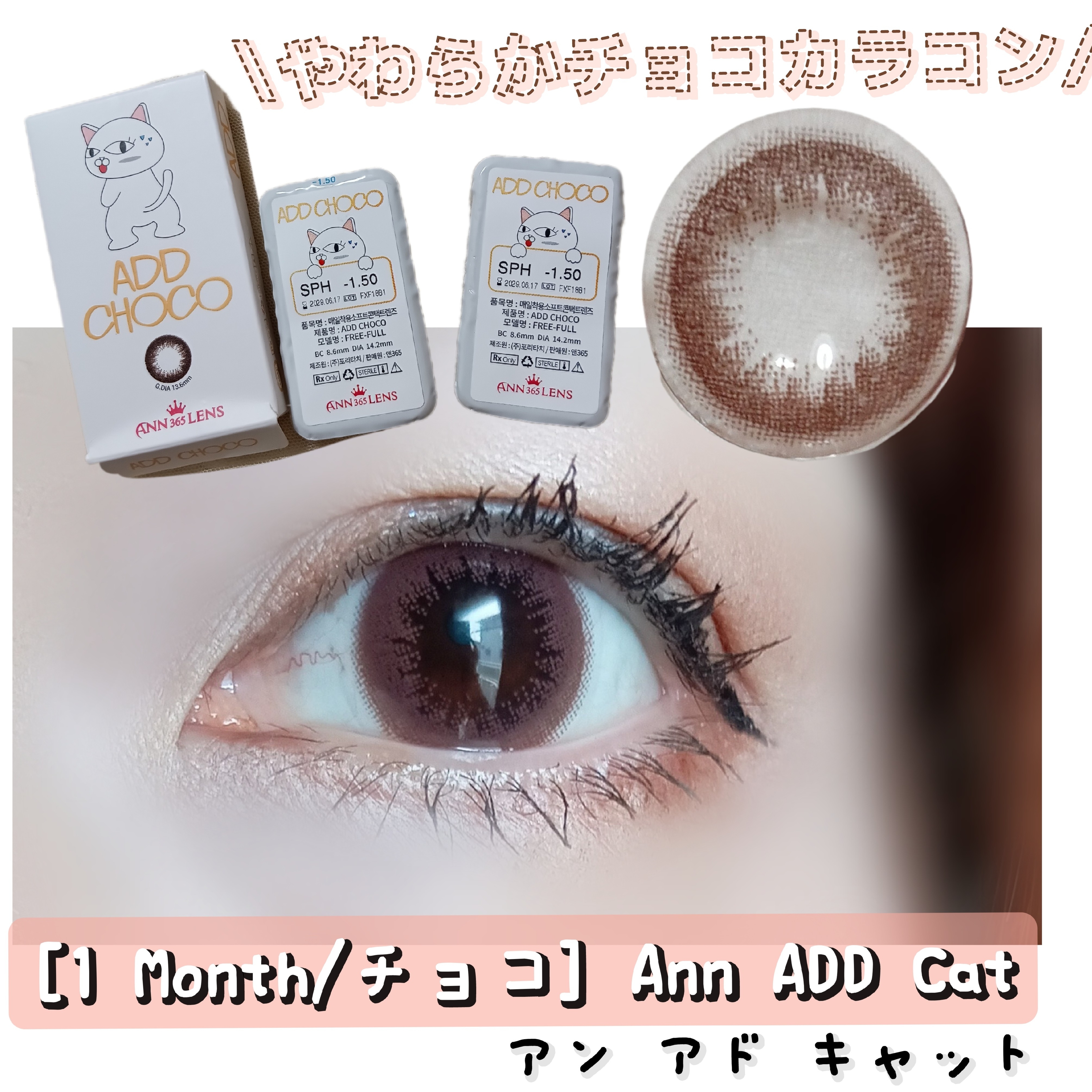Ann ADD Cat/アイレンズの良い点・メリットに関するバドママ★フォロバ100◎さんの口コミ画像1