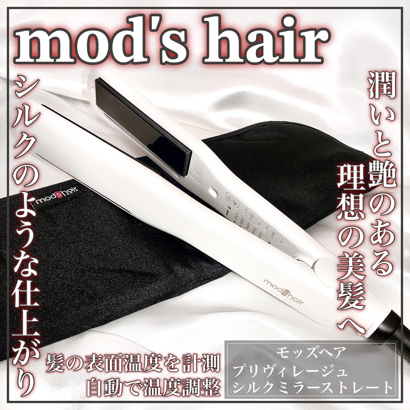 mod’s hair(モッズ・ヘア) プリヴィレージュ シルクミラーストレート MHS-2410の良い点・メリットに関するEririnさんの口コミ画像1