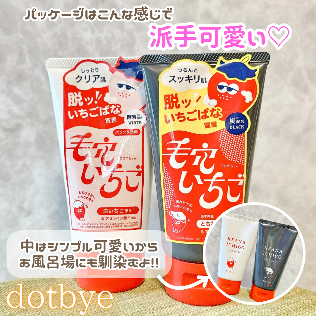 dotbye 毛穴いちご洗顔ホワイトを使ったyoneさんのクチコミ画像5