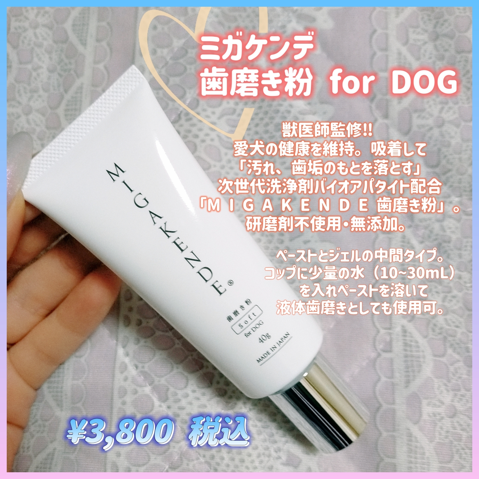 ミガケンデ 歯磨き粉 for DOGの良い点・メリットに関するみこさんの口コミ画像1