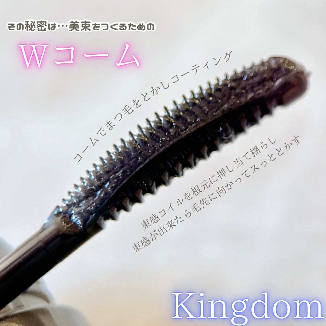 kingdom(キングダム) 束感カールマスカラの良い点・メリットに関するyoneさんの口コミ画像3