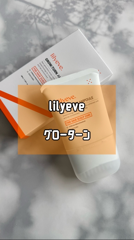 lilyeve(リリーイブ) グローターンの良い点・メリットに関するFairyROCKさんの口コミ画像1