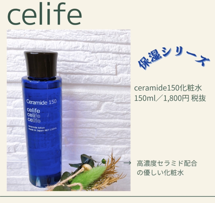 celife(セライフ) 天然セラミド配合化粧水 セラミド150の良い点・メリットに関するメグさんの口コミ画像1