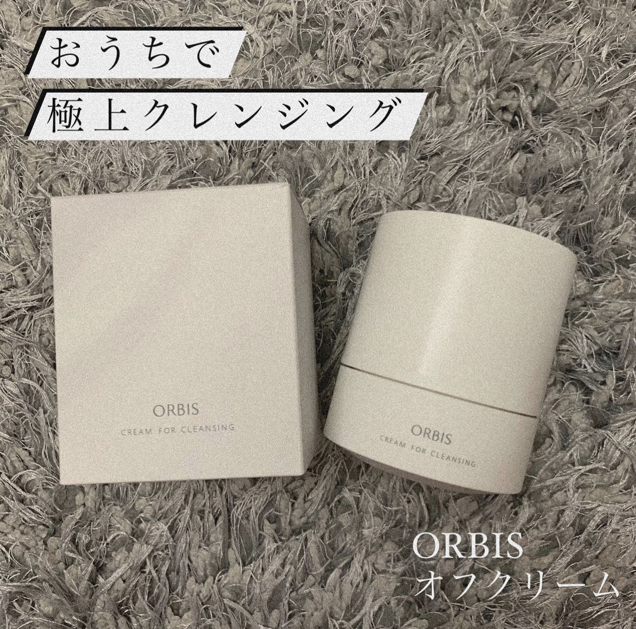 ORBIS(オルビス) オフクリームの良い点・メリットに関するomitsu_cosmeさんの口コミ画像1