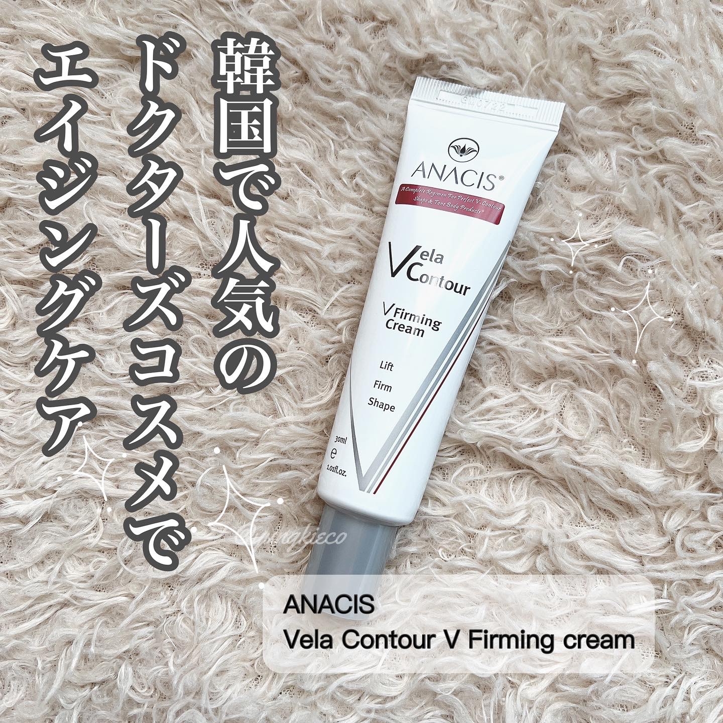 ANACIS(アナシス) ベラコントゥアーフォーミングクリームの良い点・メリットに関するyungさんの口コミ画像1