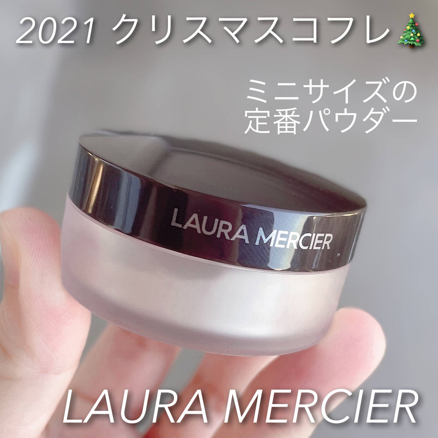 laura mercier(ローラ メルシエ)ルースセッティングパウダー トランスルーセントを使ったなゆさんのクチコミ画像1
