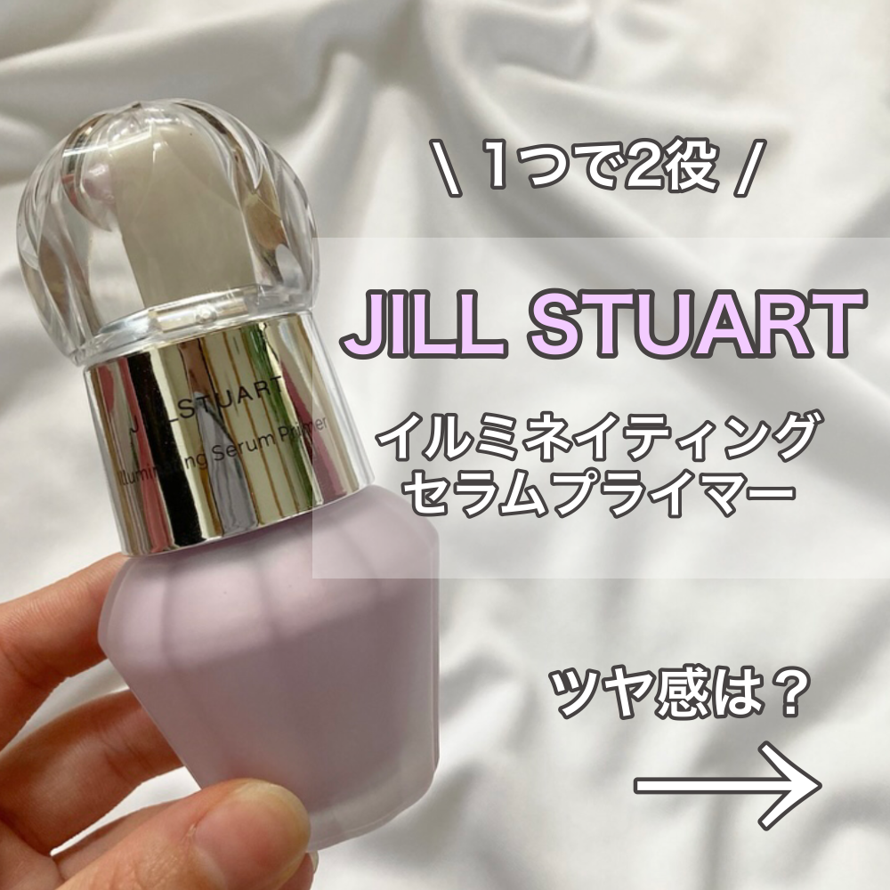 JILL STUART(ジルスチュアート) イルミネイティング セラムプライマーを使ったこのみ?美容・コスメ・ファッションさんのクチコミ画像1