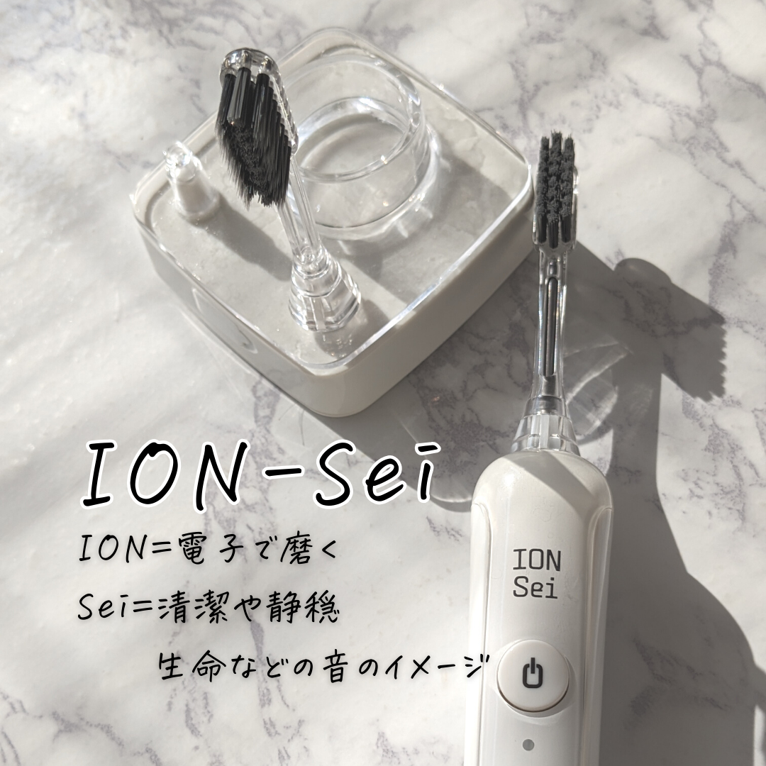 ION-Sei(イオン セイ) 電動歯ブラシの良い点・メリットに関するつくねさんの口コミ画像3