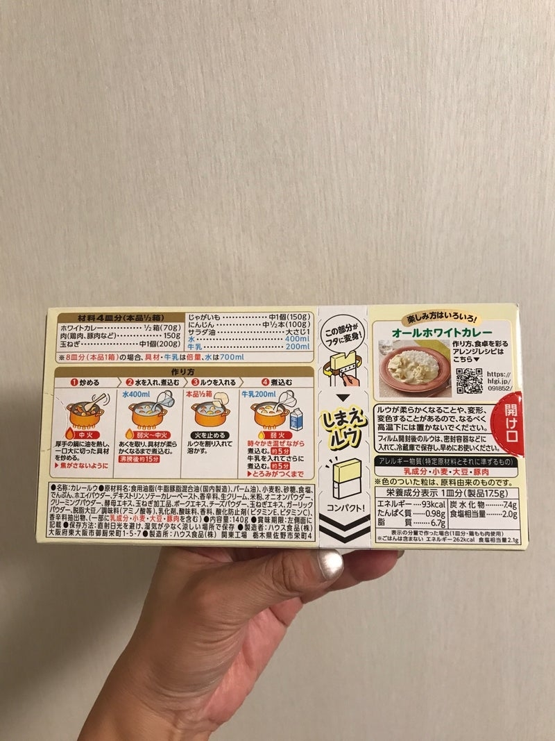 ハウス食品(House) ホワイトカレーの良い点・メリットに関するkirakiranorikoさんの口コミ画像2