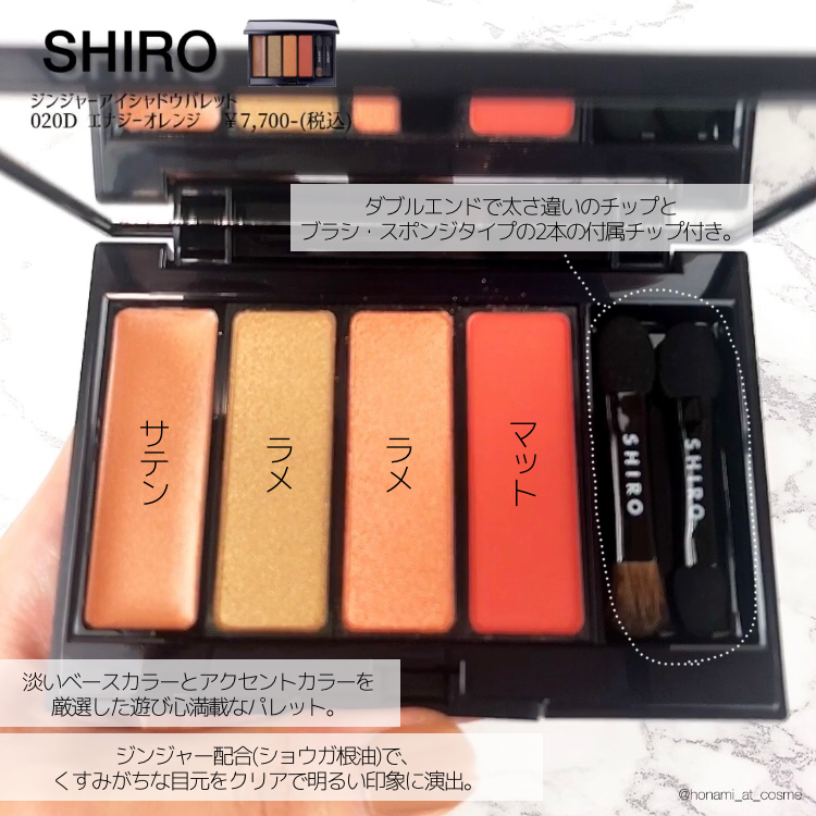 SHIRO(シロ) ジンジャーアイシャドウパレットの良い点・メリットに関するほなみ☺︎さんの口コミ画像2