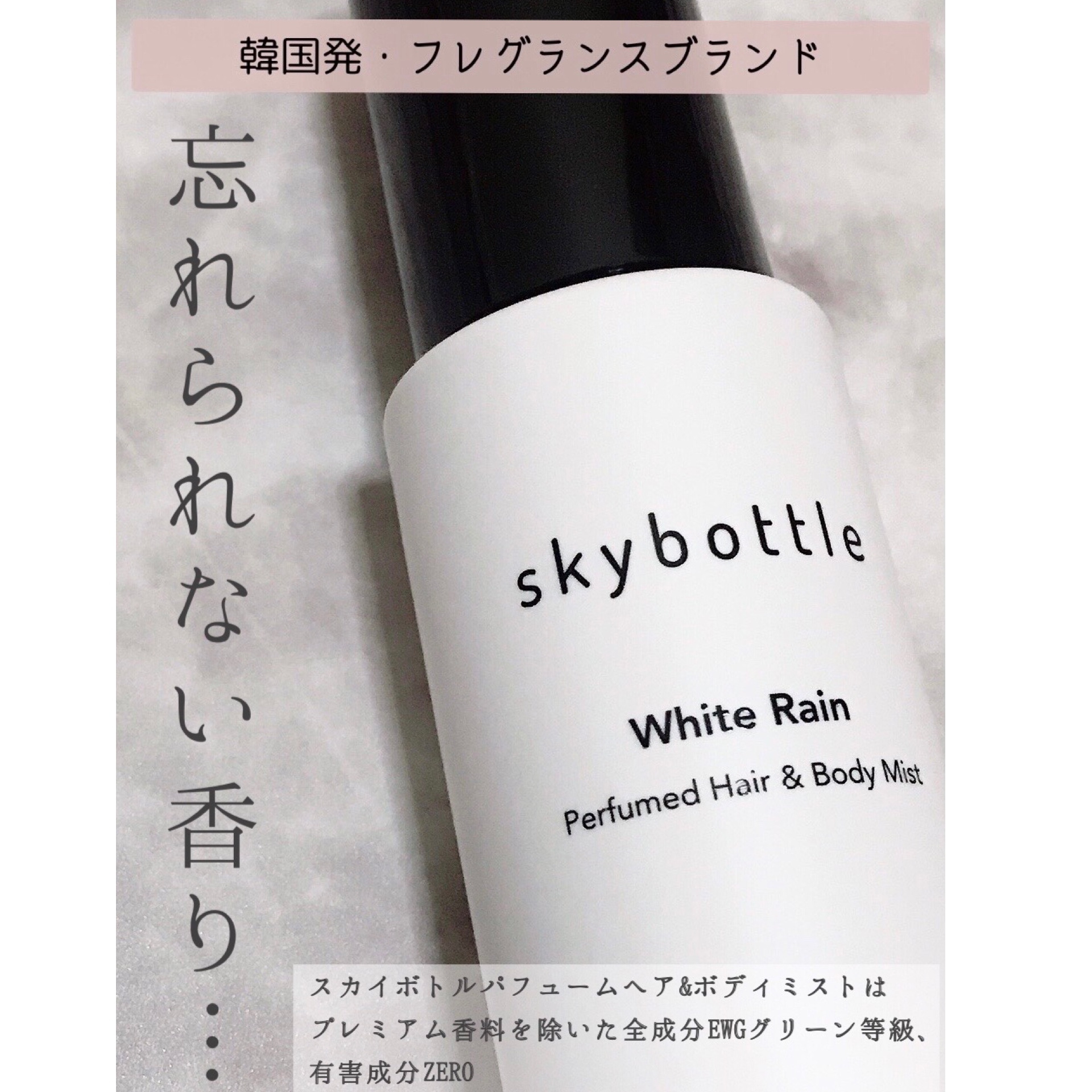 SKYBOTTLE  WHITE RAIN Hair&Body Mistを使ったMarukoさんのクチコミ画像2