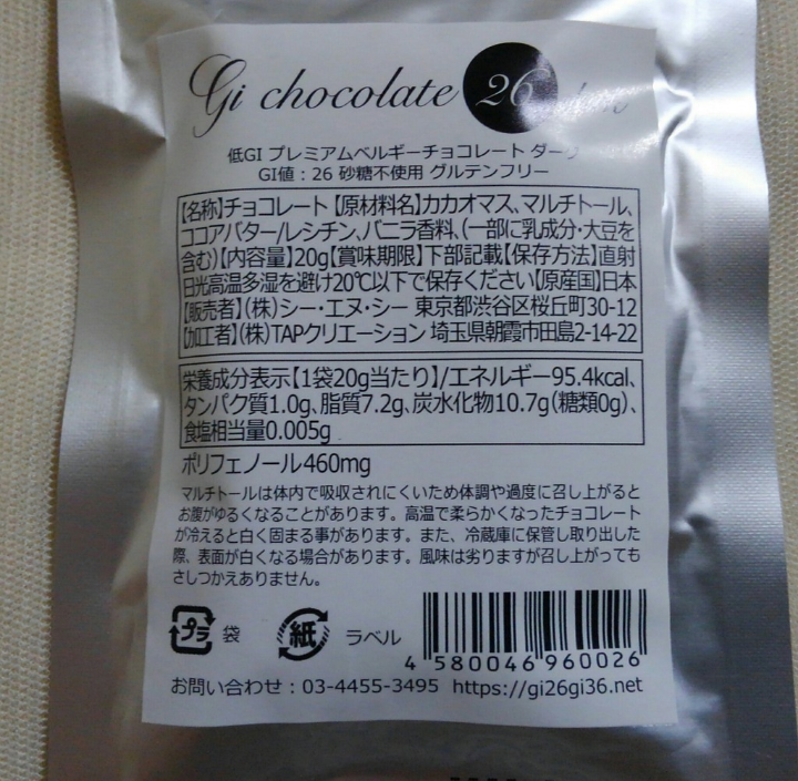 低GIプレミアムベルギーチョコレート/CNC（シー・エヌ・シー）を使ったバドママ★フォロバ100◎さんのクチコミ画像2