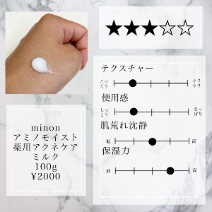 MINON(ミノン) アミノモイスト 薬用アクネケア ミルクの良い点・メリットに関するHimaさんの口コミ画像2