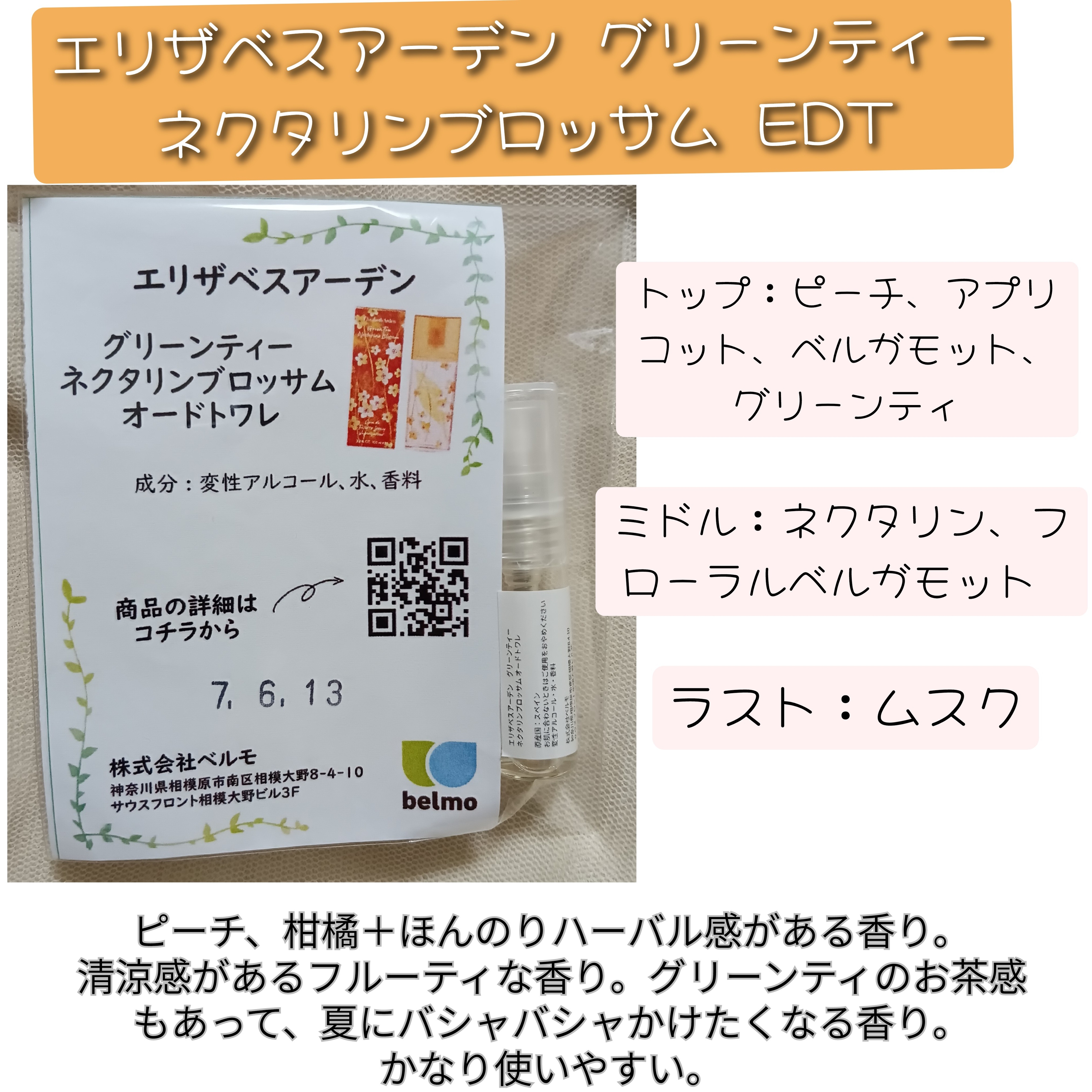 エリザベスアーデン グリーンティー ネクタリンブロッサム EDTの良い点・メリットに関するバドママ★フォロバ100◎さんの口コミ画像1