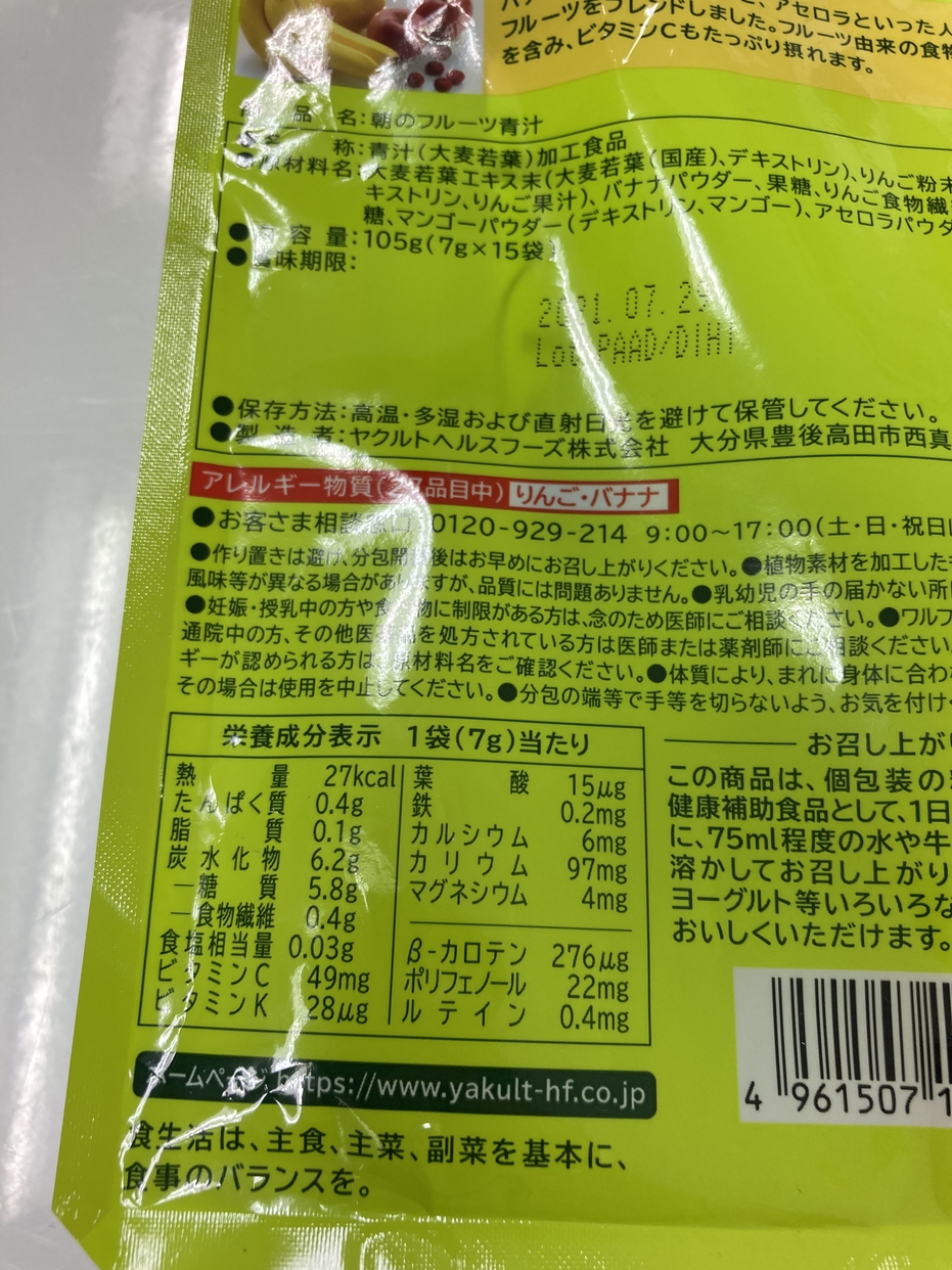 Yakult Health Foods(ヤクルトヘルスフーズ) 朝のフルーツ青汁に関するMinato_nakamuraさんの口コミ画像2