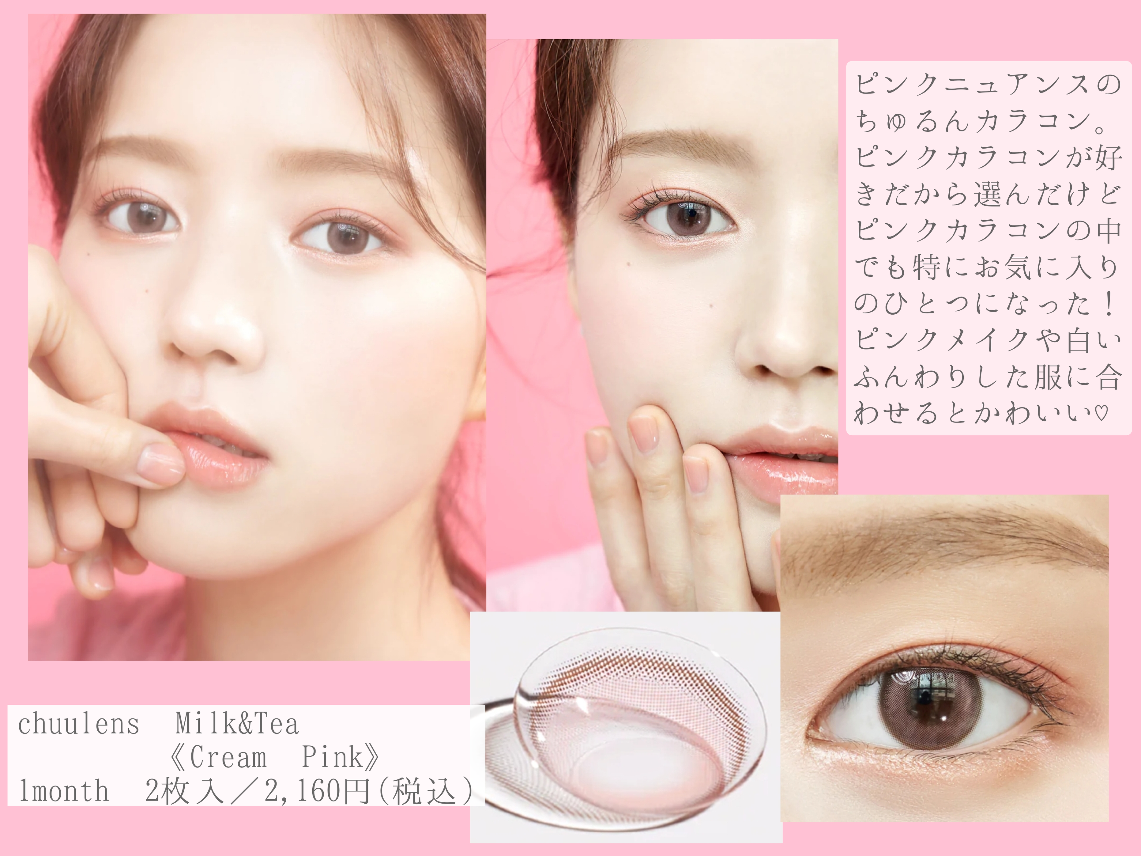 Chuu lens
Milk&Tea
Cream pinkを使った優亜さんのクチコミ画像3
