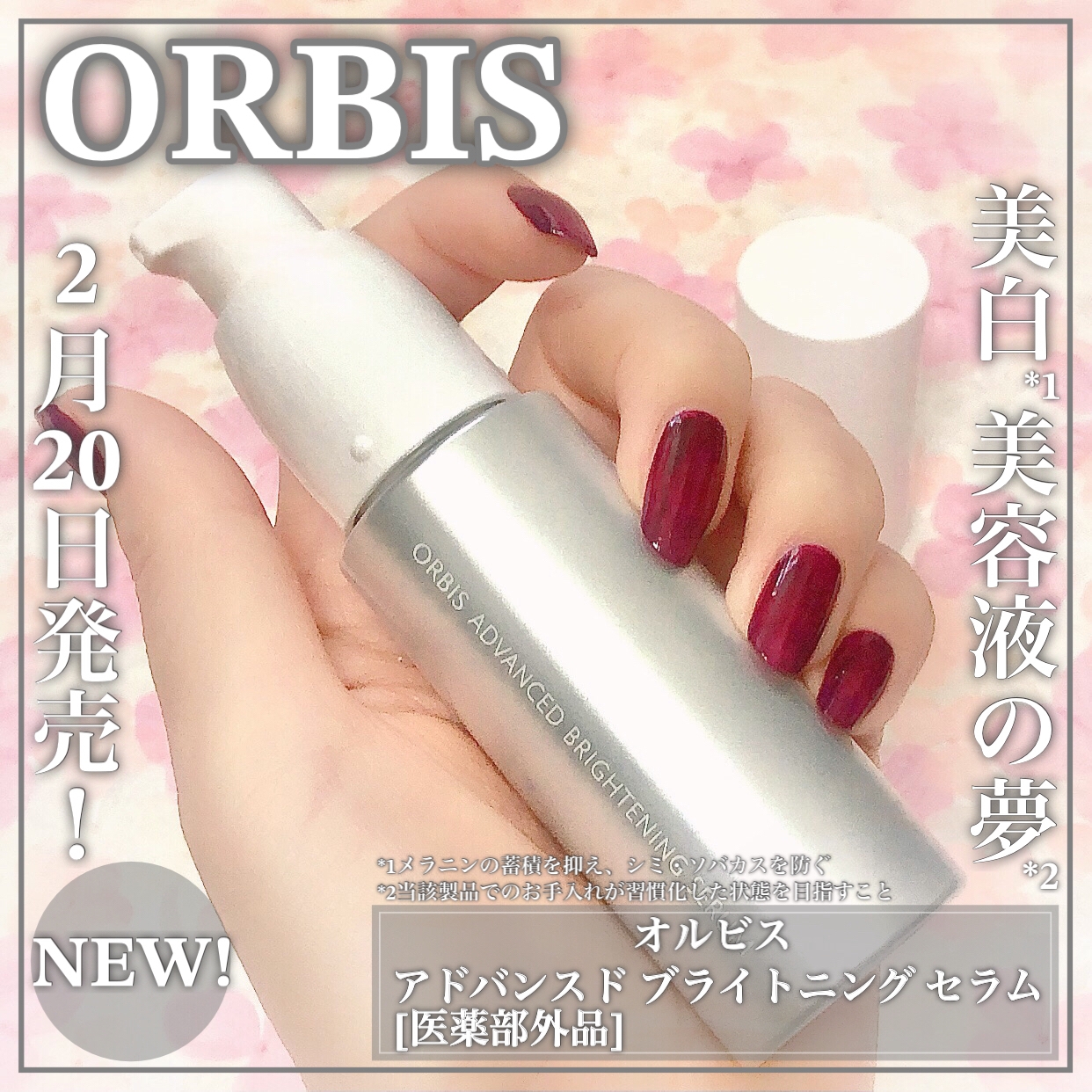 ORBIS(オルビス) アドバンスド ブライトニング セラムの良い点・メリットに関するEririnさんの口コミ画像1