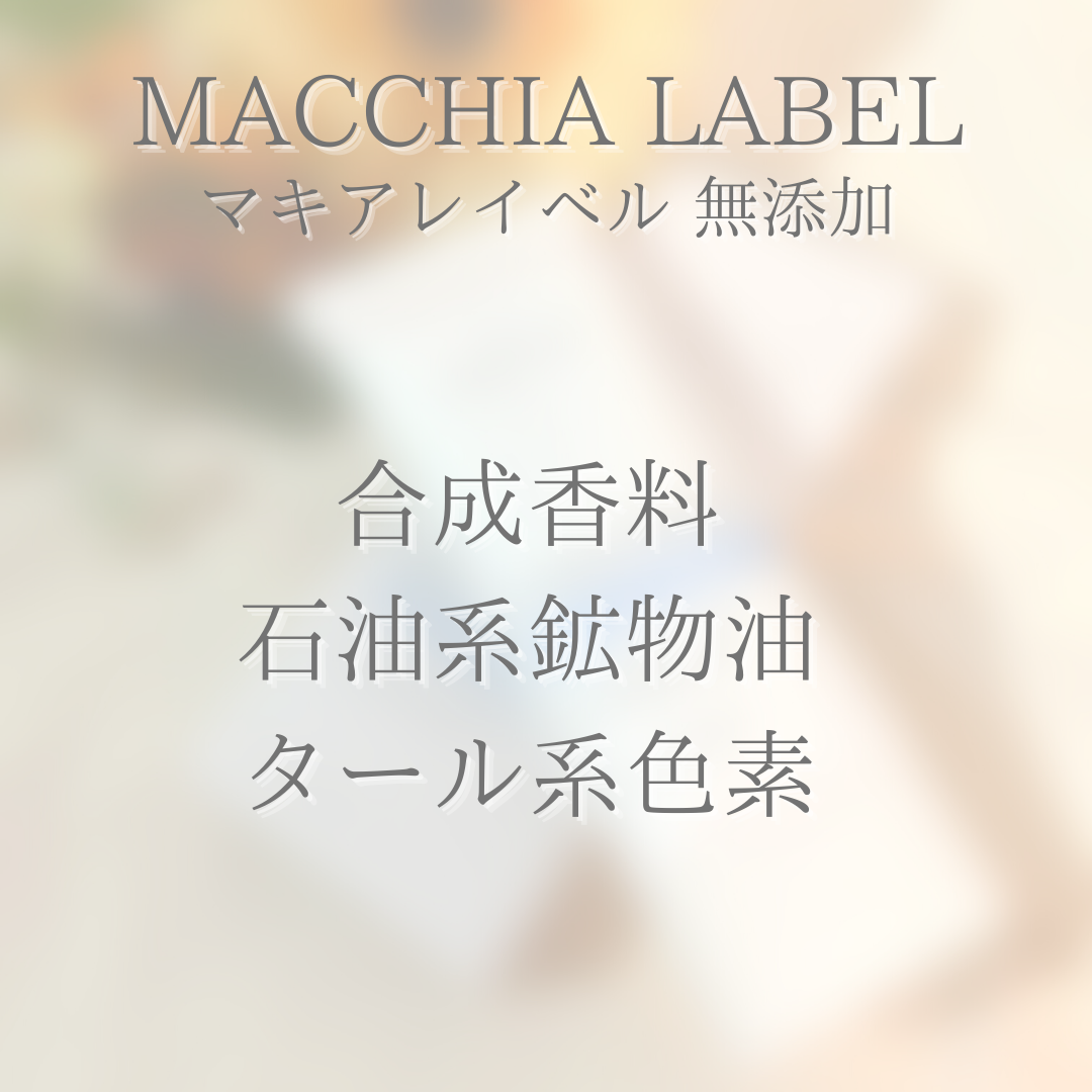 MACCHIA LABEL(マキアレイベル) プロテクトバリアブライトリッチの良い点・メリットに関するつくねさんの口コミ画像2